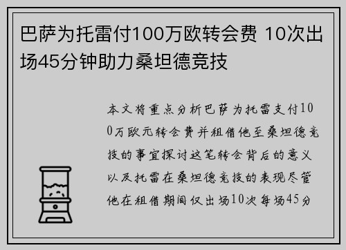 巴萨为托雷付100万欧转会费 10次出场45分钟助力桑坦德竞技