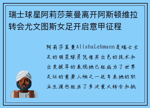 瑞士球星阿莉莎莱曼离开阿斯顿维拉转会尤文图斯女足开启意甲征程